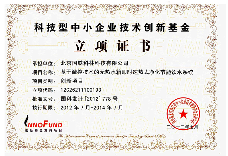 科技型中效企業(yè)技術創(chuàng)新基金